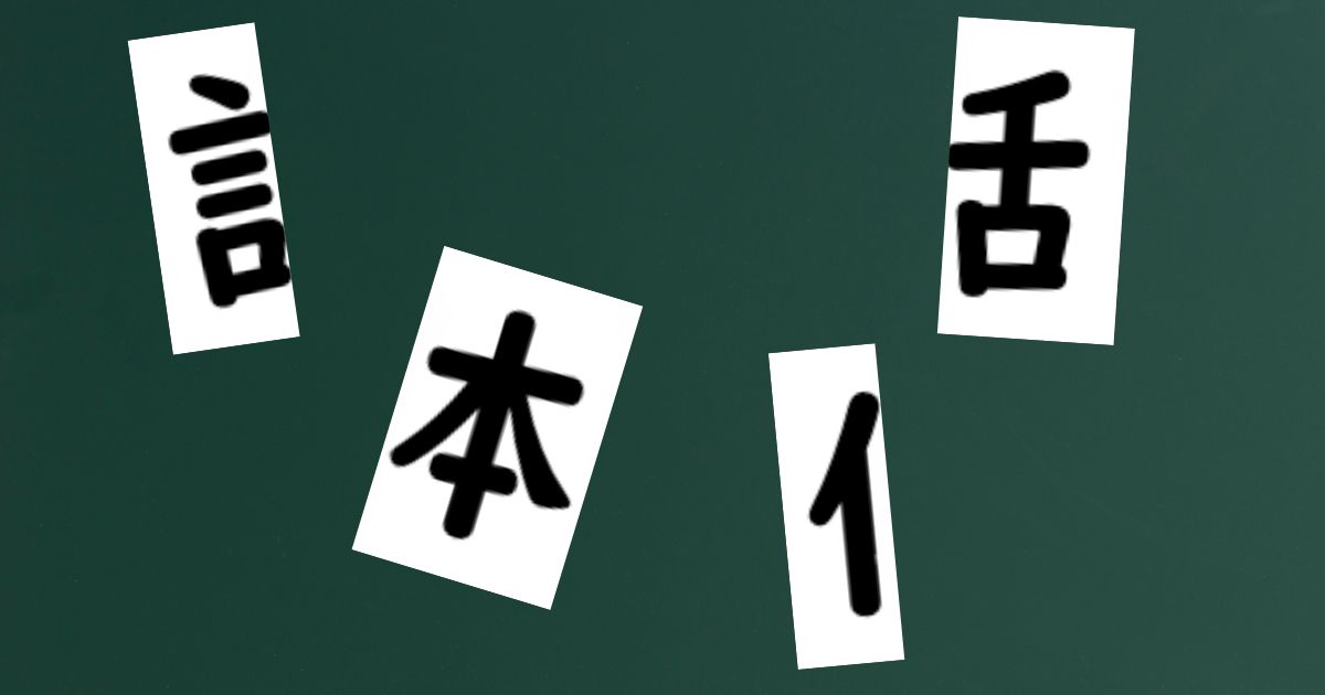 指導案「へんとつくり」の授業アイデア&文例集(小学校3年) | 指導案インフォメーション